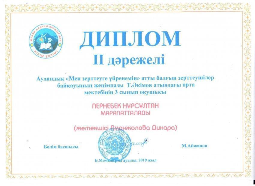 Тұрсын Әкімов атындағы №7 ОМ