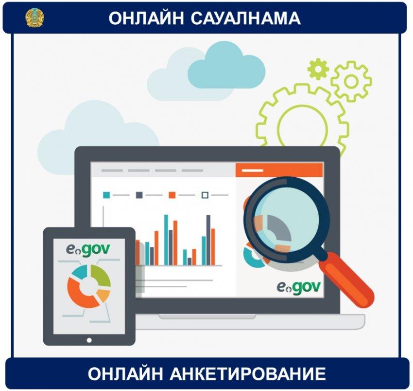 "Ашық диалог" платформасында онлайн сауалнама.