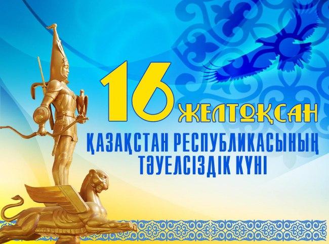 «Тәуелсіздік-елімнің  еркін жолы» тәрбие сағаты