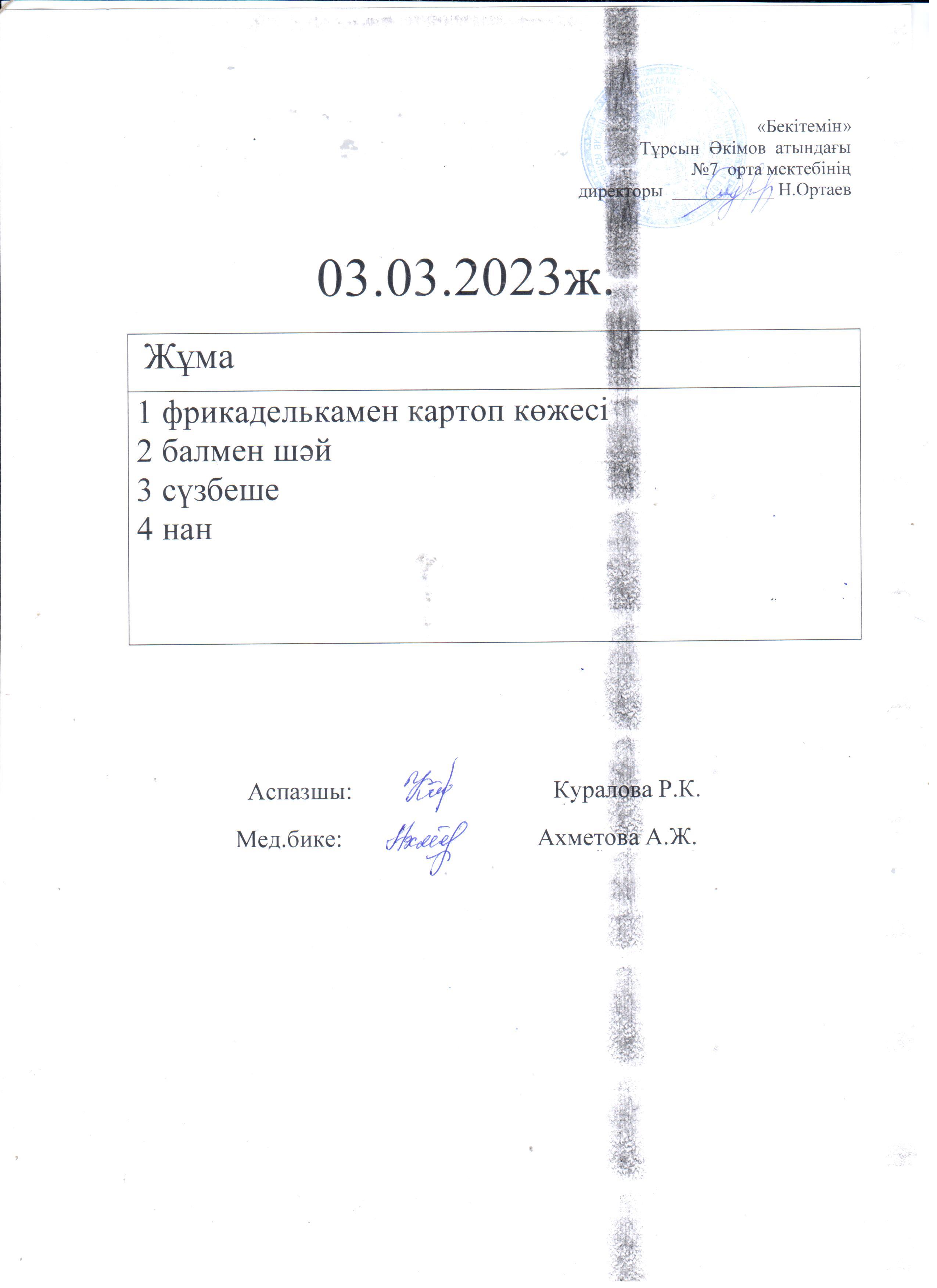 Ас мәзірі