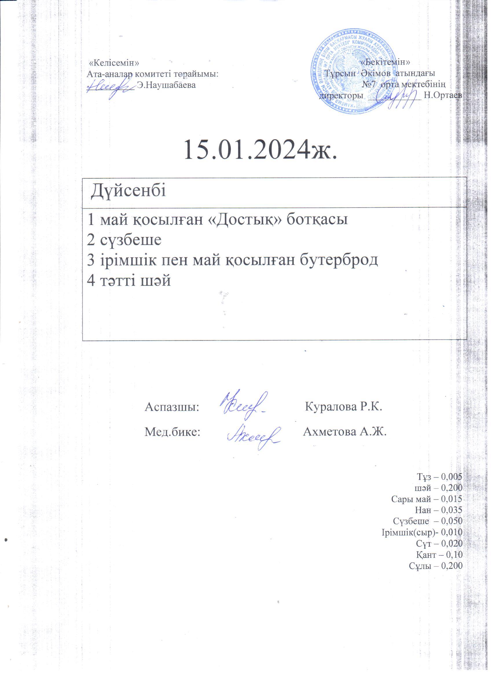 15.01.2024ж дүйсенбі күнге арналған ас мәзірі