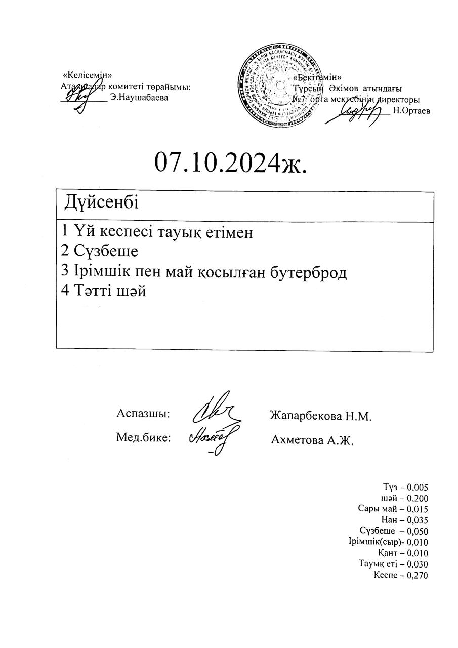 ас мәзірі