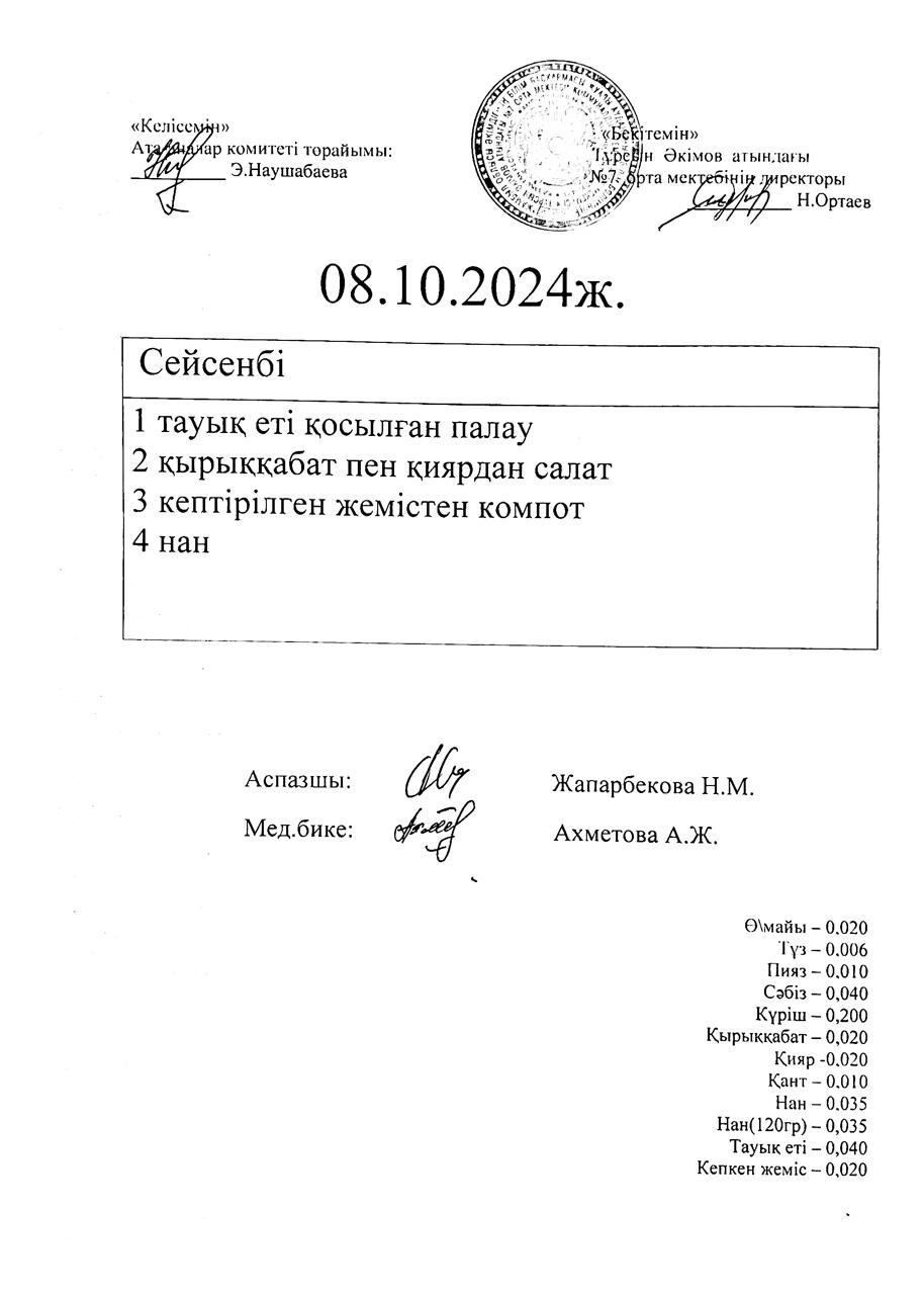 08.10.2024