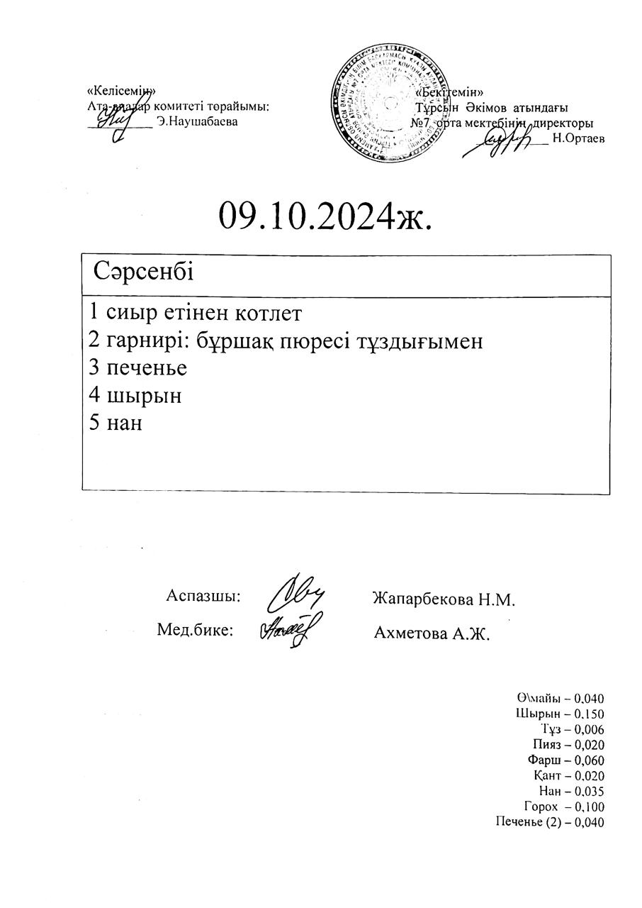 09.10.2024