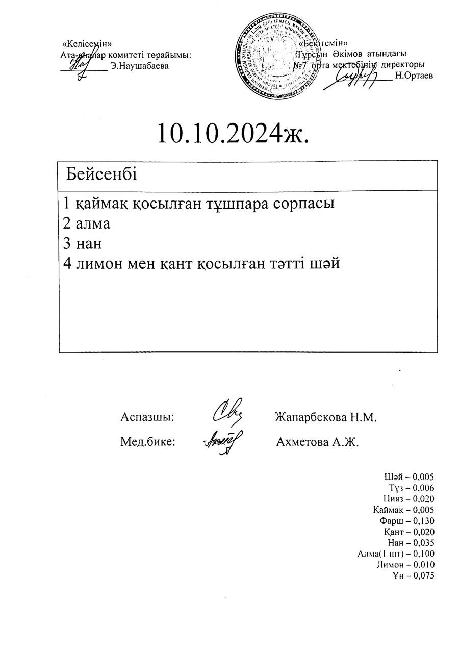 10.10.2024